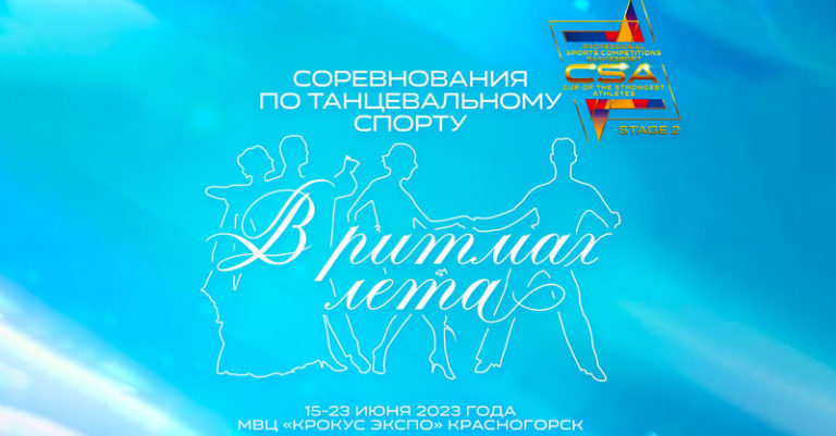 В-РИТМАХ-ЛЕТА