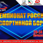 Вольная-борьба.-Чемпионат-России-2023.-Каспийск.-Дагестан.