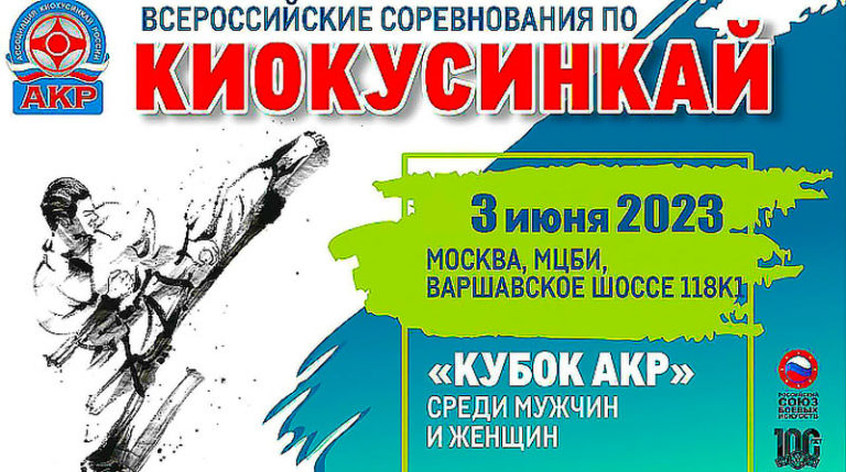 Кубок-АКР