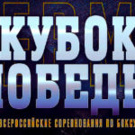 Кубок-Победы