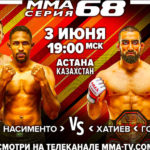 ММА-Серия-68