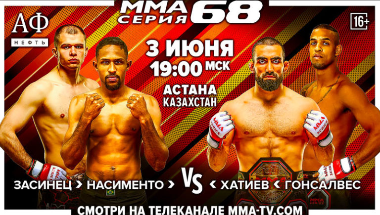 ММА-Серия-68