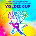 Международный-турнир-Йолдыз-Кап-YOLDIZ-CUP-2023