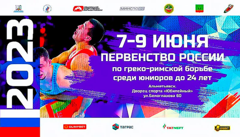Первенство-России-по-греко-римской-борьбе-U-23
