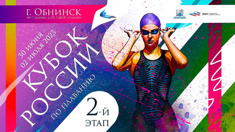 Плавание.-Кубок-России-2023