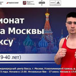 Чемпионат-Москвы-по-боксу-среди-мужчин-19-40-лет