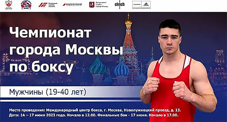 Чемпионат-Москвы-по-боксу-среди-мужчин-19-40-лет