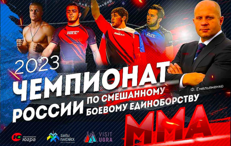 Чемпионат-России-по-ММА-2023