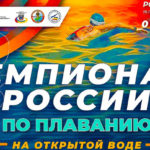 Чемпионат-России-по-плаванию-на-открытой-воде-2023
