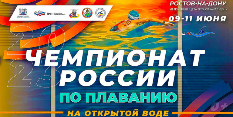Чемпионат-России-по-плаванию-на-открытой-воде-2023