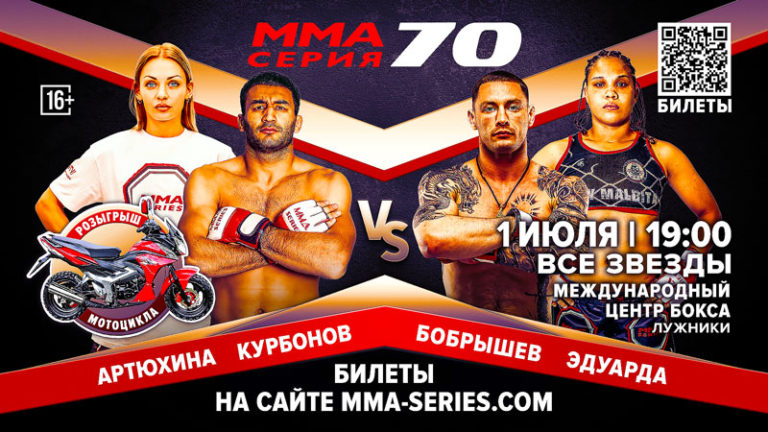 ММА-Серия-70