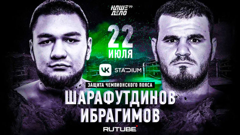 НАШЕ-ДЕЛО-Ибрагимов-vs-Шарафутдинов