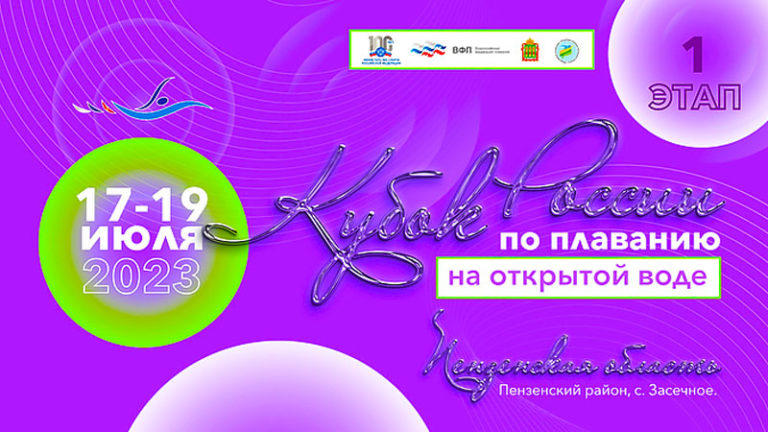 Плавание-на-открытой-воде.-1-этап-Кубка-России