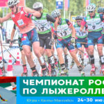 лыжероллеры-ЧР-2023-3
