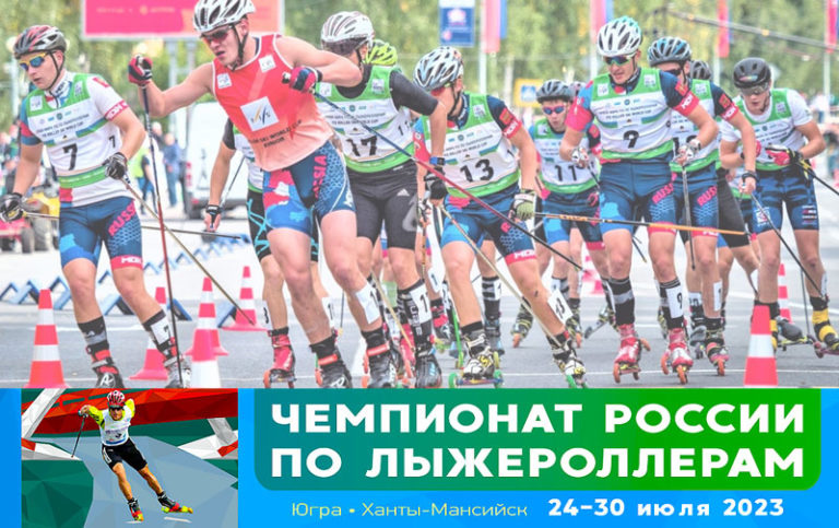 лыжероллеры-ЧР-2023-3