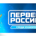 первенство-России-по-плаванию