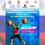 первенство-по-тяжелой-атлетике