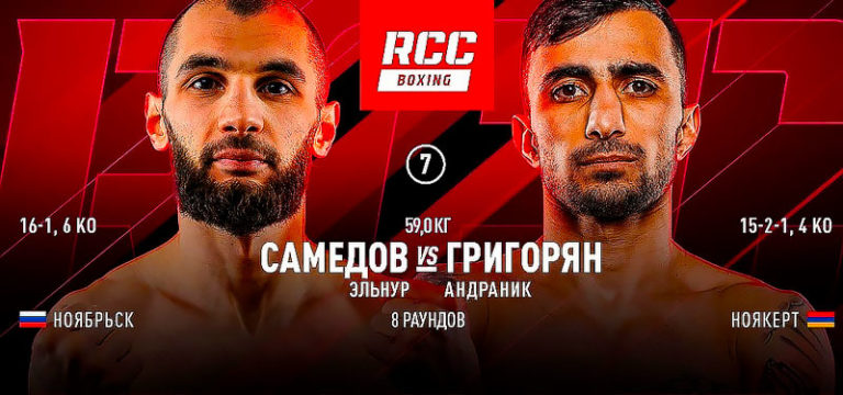 RCC-Boxing-Самедов-vs-Григорян