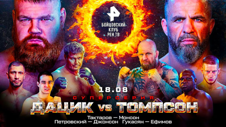 Вячеслав-Дацик-Оли-Томпсон