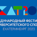 МФУС-2023
