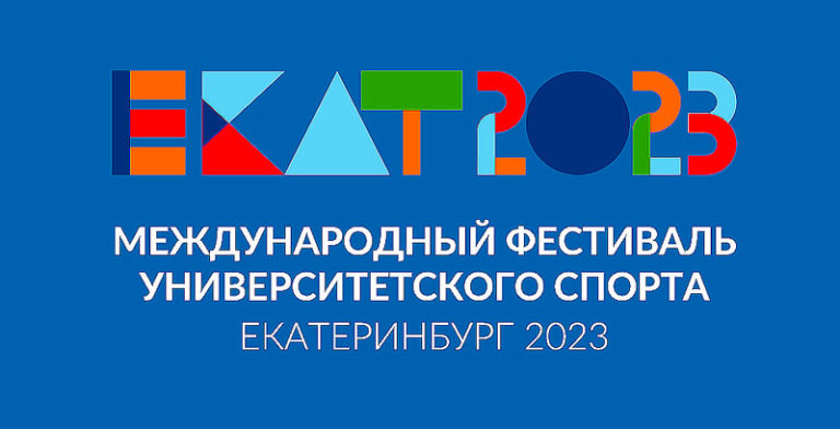МФУС-2023