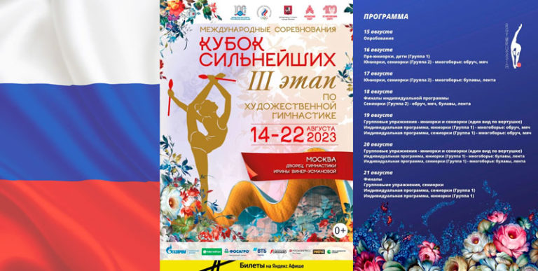 Художественная-гимнастика.-3-й-этап-Кубка-Сильнейших-2023