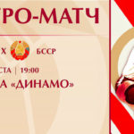 волейбол-ретро-матч