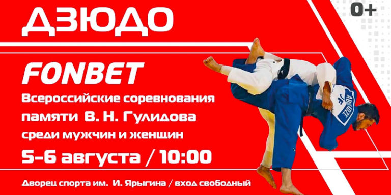 дзюдо-памяти-Гулидова-2023