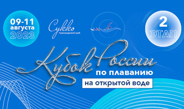 кубок-России-на-открытой-воде