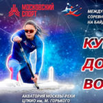 кубок-доброй-воли