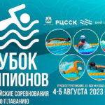 кубок-чемпионов-2023