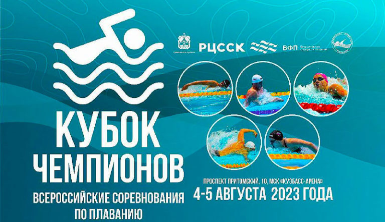 кубок-чемпионов-2023