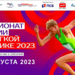 легкая-атлетика-чемпионат-Росии-2023-Челябинск