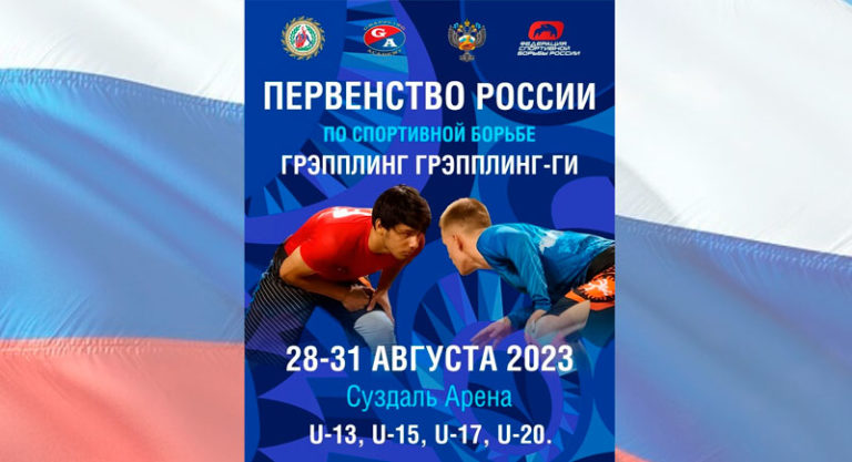 первенство-России-по-грэпплингу