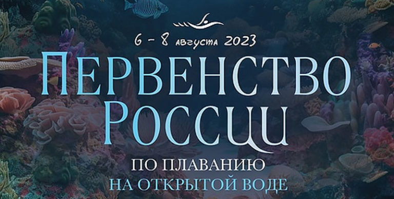 плавание-на-открытой-воде