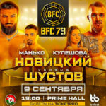 BFC-73