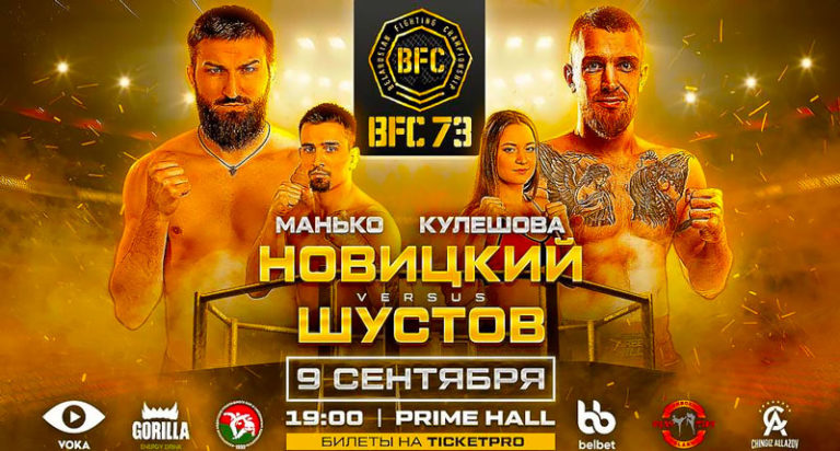 BFC-73