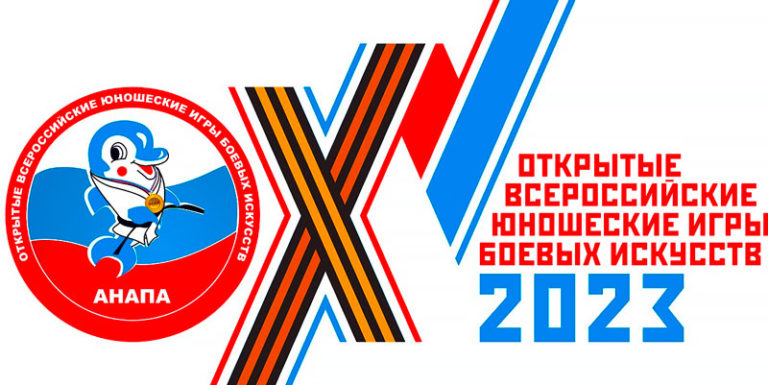 Боевые-искусства.-XV-Всероссийские-юношеские-игры