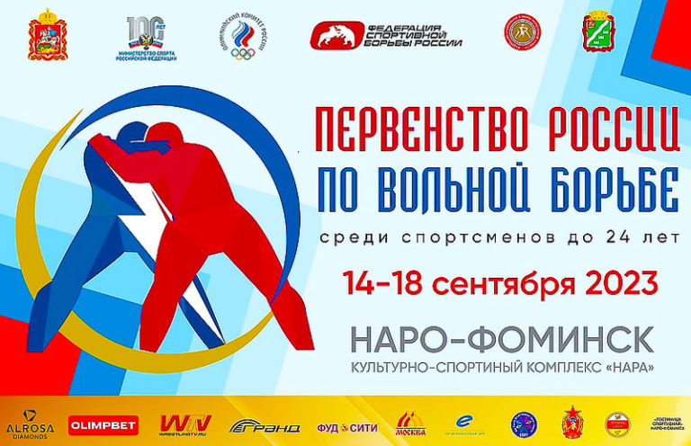 Вольная-борьба.-Первенство-России-U-23