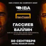 Гассиев-Валлин