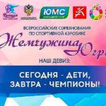 Жемчужина-Югры-2023