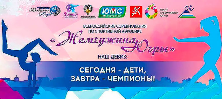 Жемчужина-Югры-2023