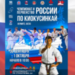 Киокушинкай-Чемпионат-России-2023