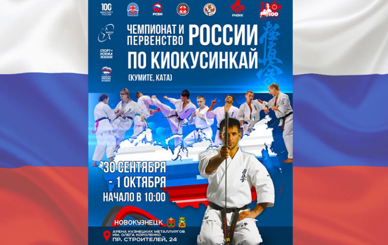 Киокушинкай-Чемпионат-России-2023