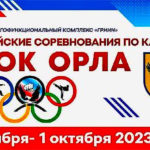 Кубок-Орла