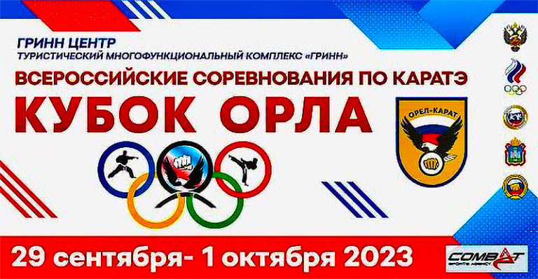Кубок-Орла