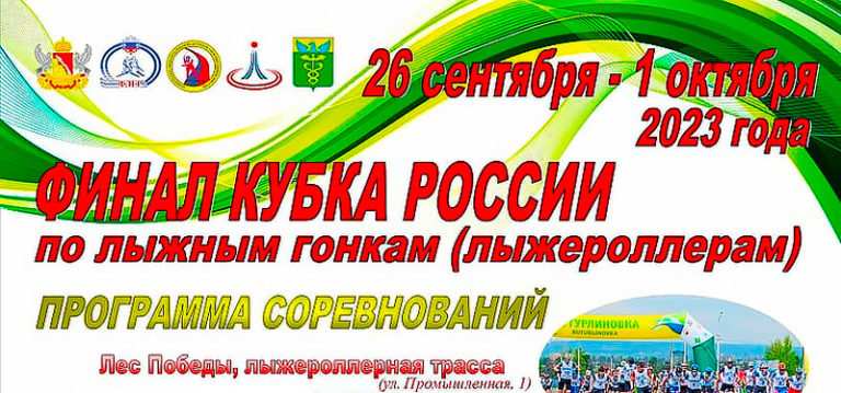 Лыжероллеры-Кубок-России