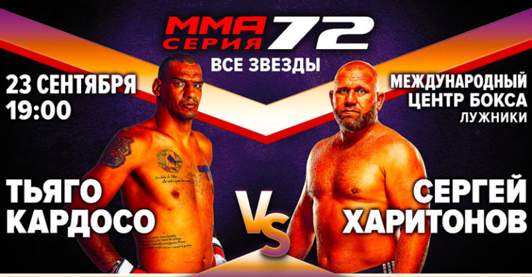 ММА-СЕРИЯ-72