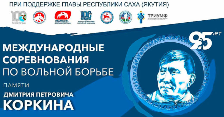 Мемориал-Коркина-2023