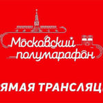 Полумарафон.-Чемпионат-России-2023